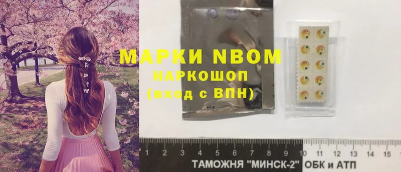 Марки N-bome 1,8мг Рославль